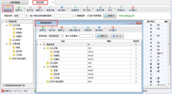 送貨單軟件內(nèi)如何維護(hù)商品類別