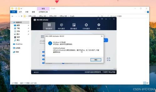 office 安裝教程附軟件下載包