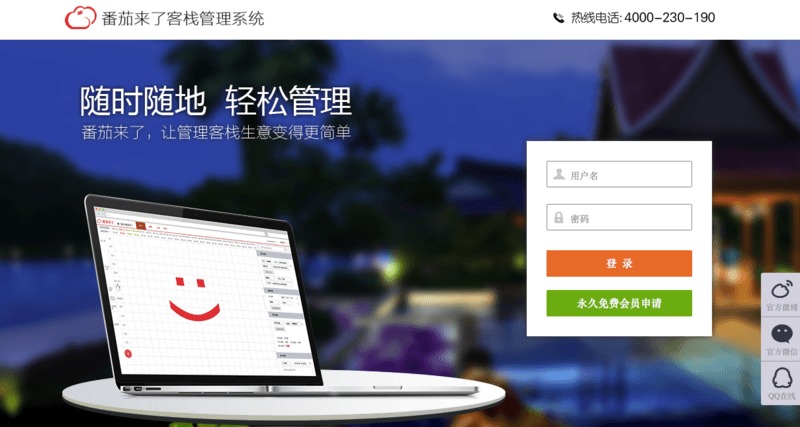 番茄來了以免費(fèi)客棧管理軟件為入口,想做目的地旅游產(chǎn)品的b2b2c 36氪