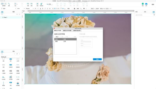 交互式原型設計軟件下載指南